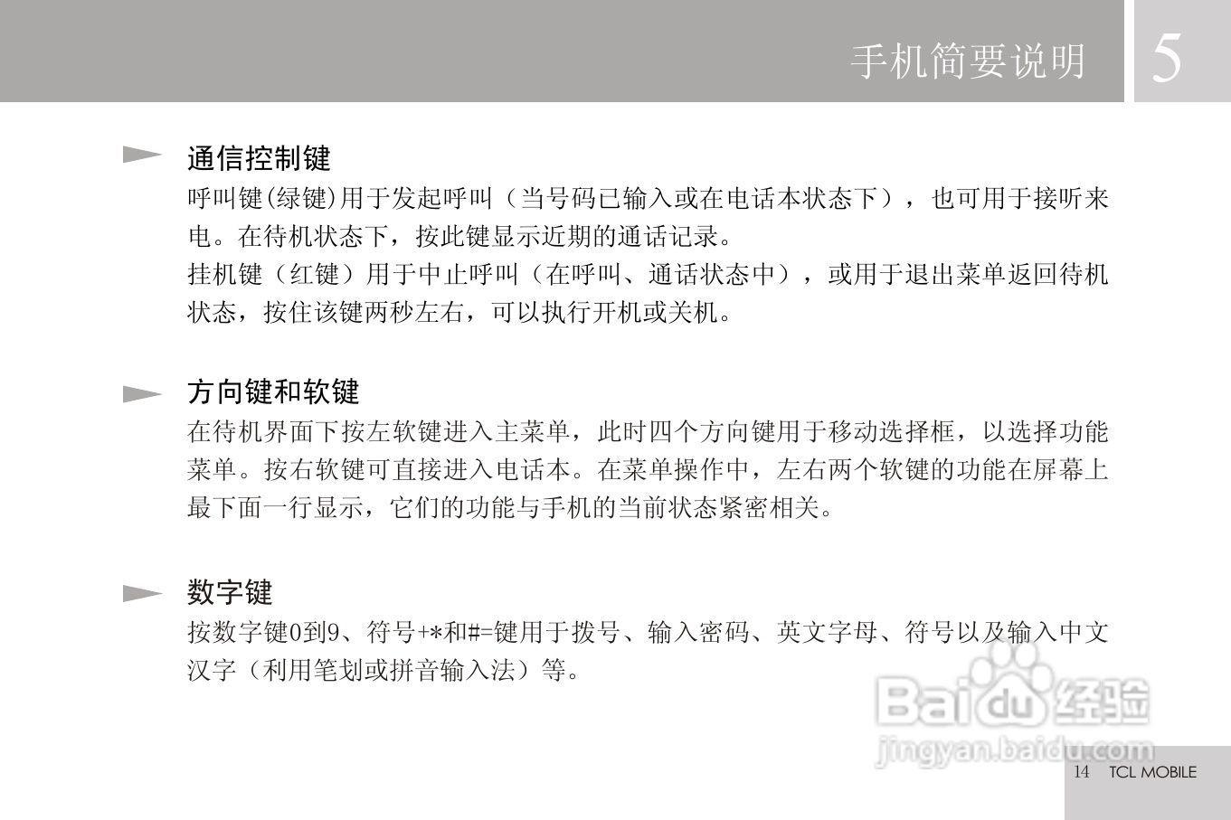TCL V9手机使用说明书:[2]