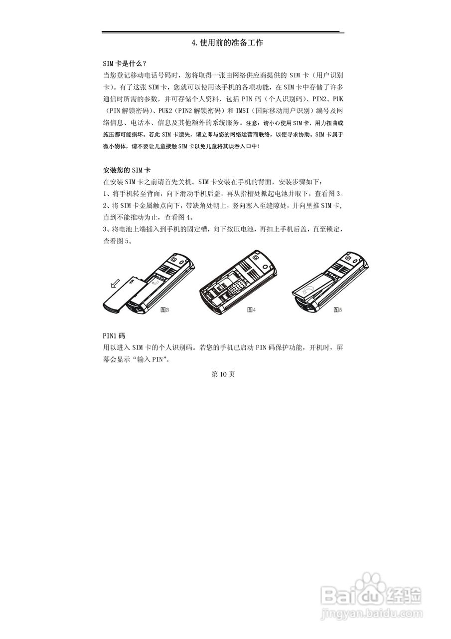 TCL U398手机使用说明书:[1]
