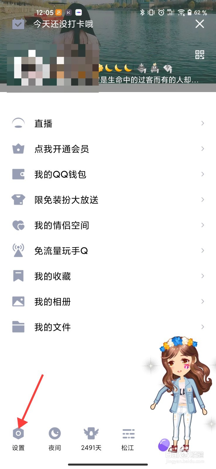 QQ在哪开启个性签名同步到说说