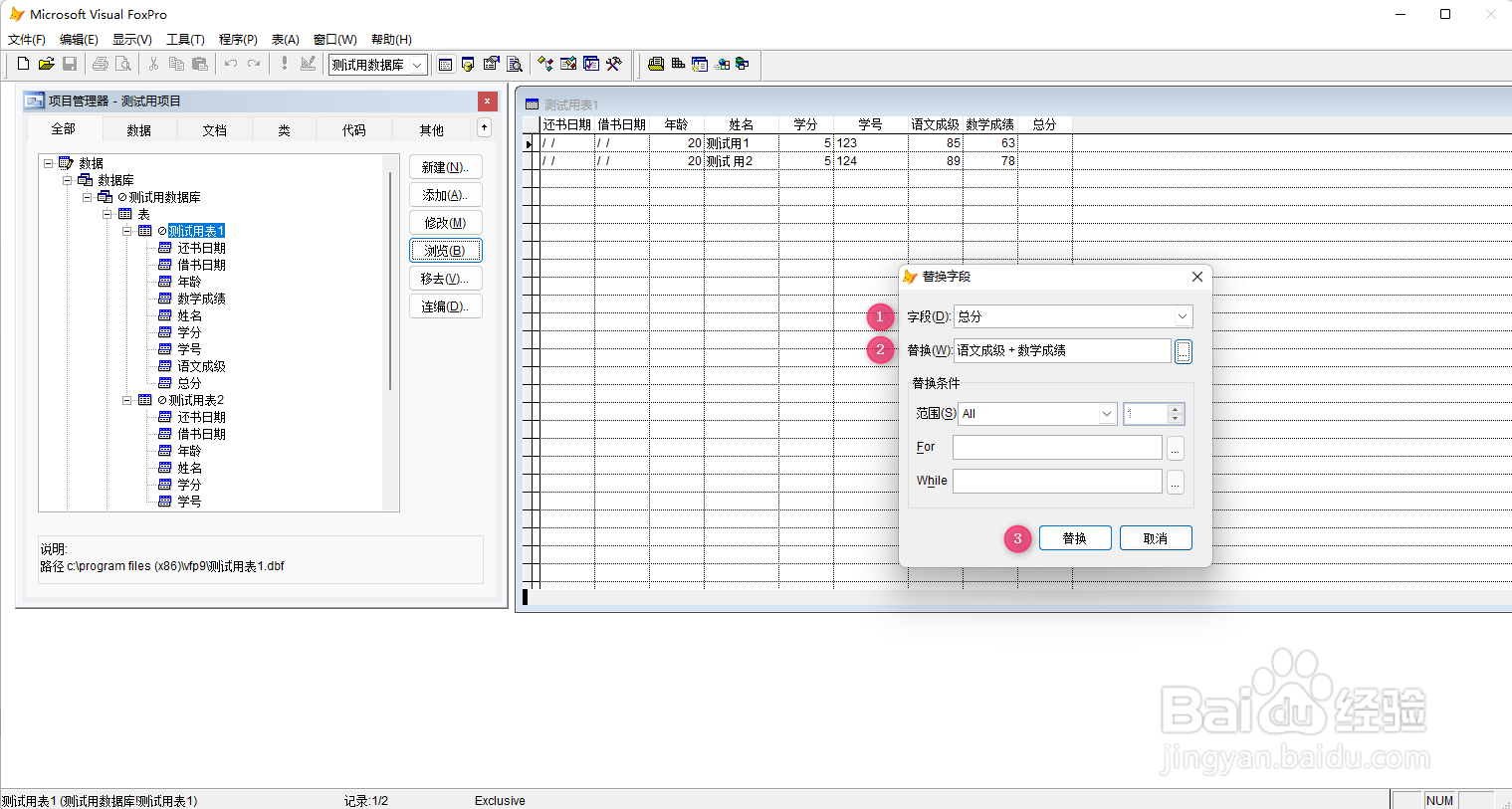 VF9.0 更新表记录