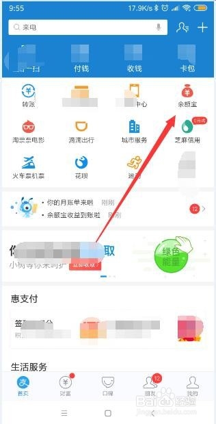 支付宝怎样开通余额宝自动转入