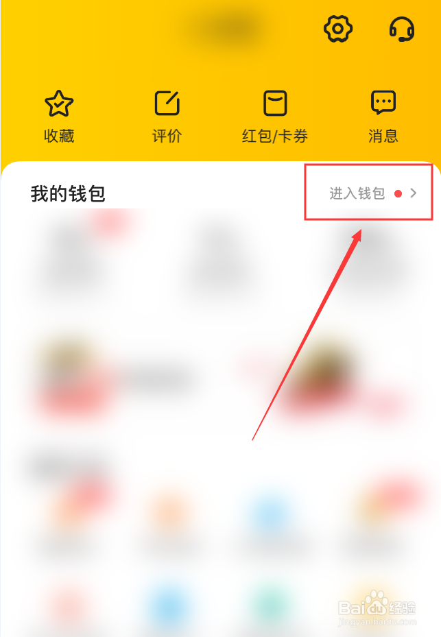 美团App怎么解绑银行卡