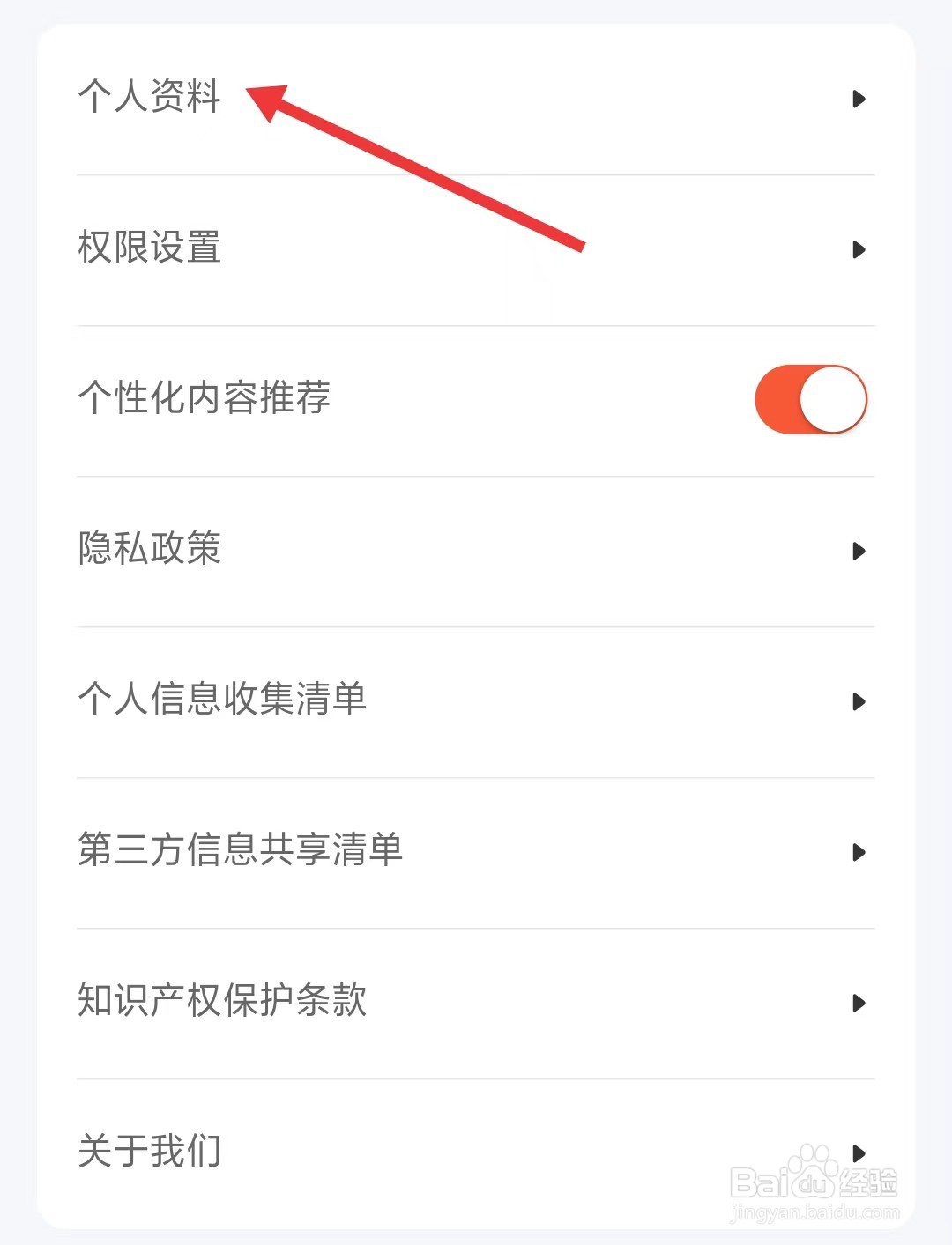 租号酷app如何修改个人资料