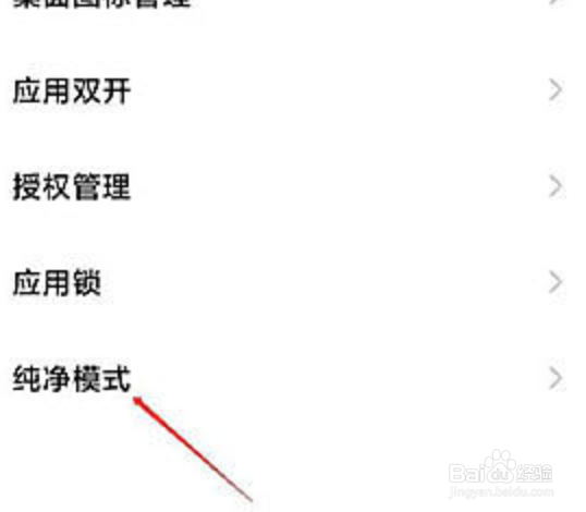 MIUI13纯净模式怎么关闭