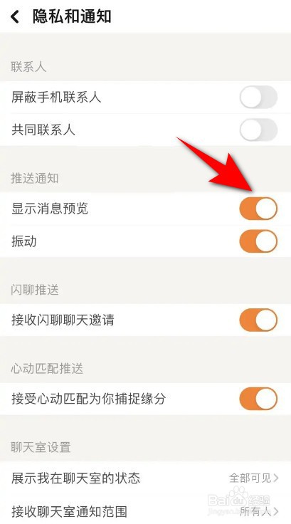 探探推送怎么显示消息预览