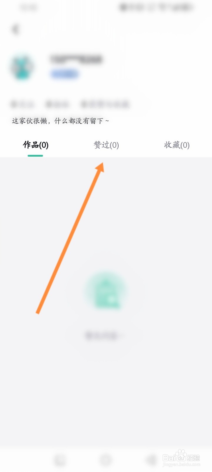 考试蚁软件怎么查看赞过的记录