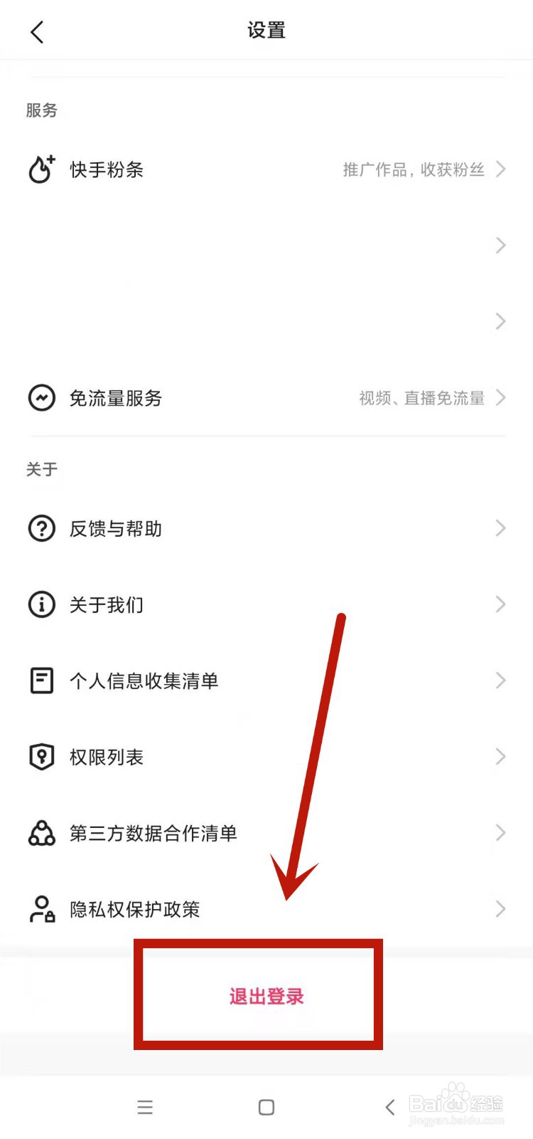 快手极速版怎么退出登录账号