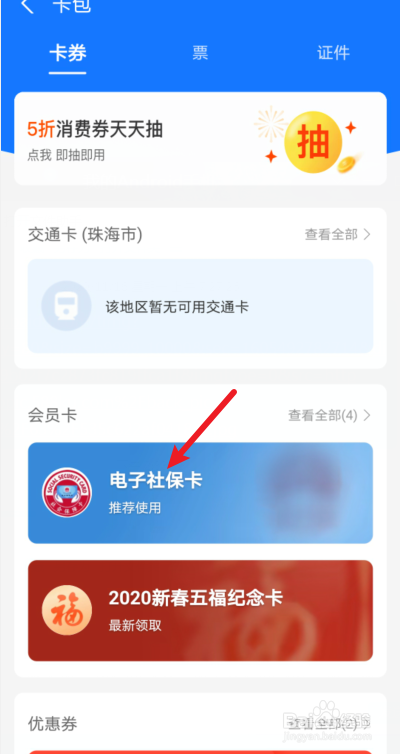 电子社保卡密码重置