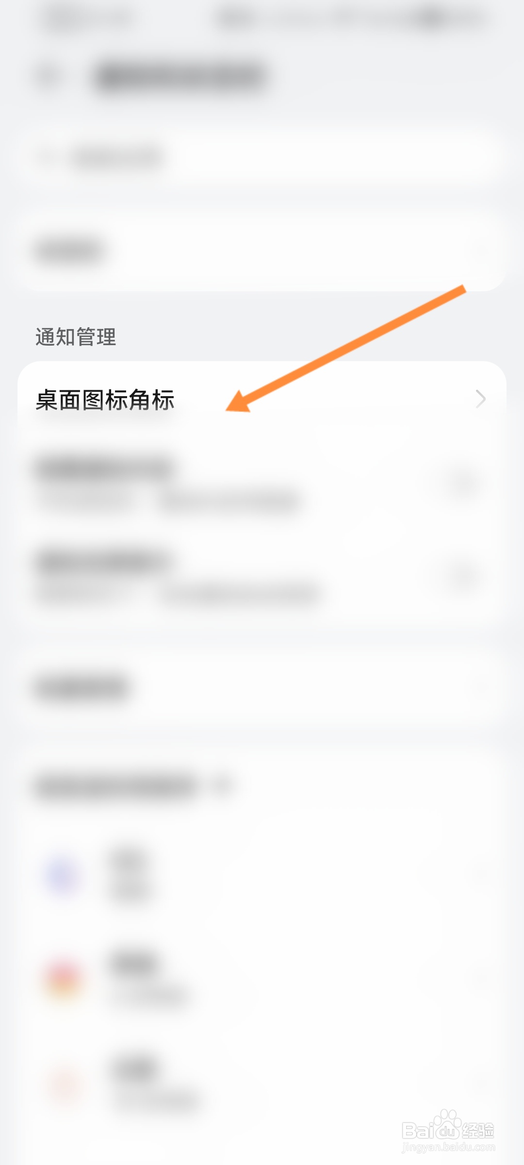 华为手机怎么设置软件角标显示方式