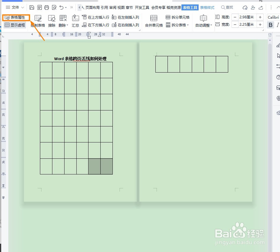 Word表格跨页丢线如何处理
