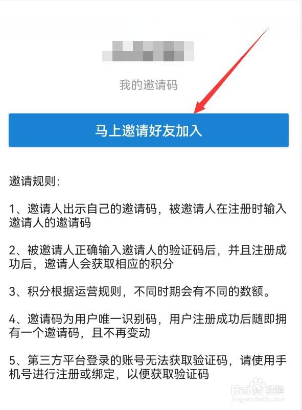 九头鸟FM如何邀请好友