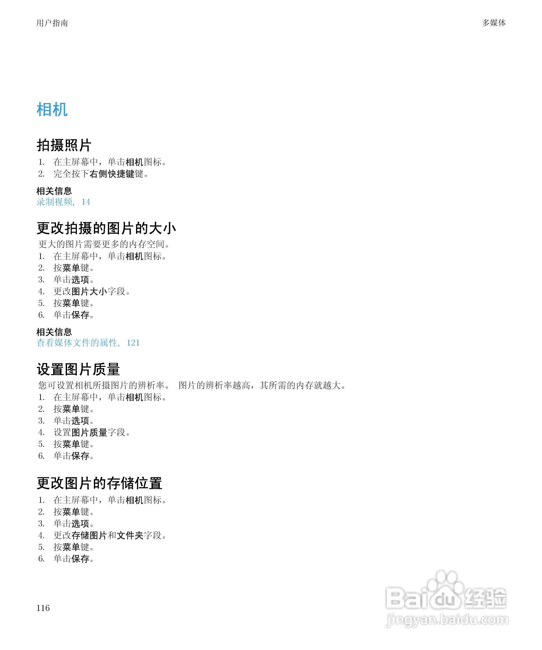 黑莓9700手机使用说明书:[12]