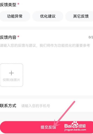 AcFun怎么才能提交反馈