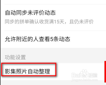 拼多多的一键做影集照片如何删除?