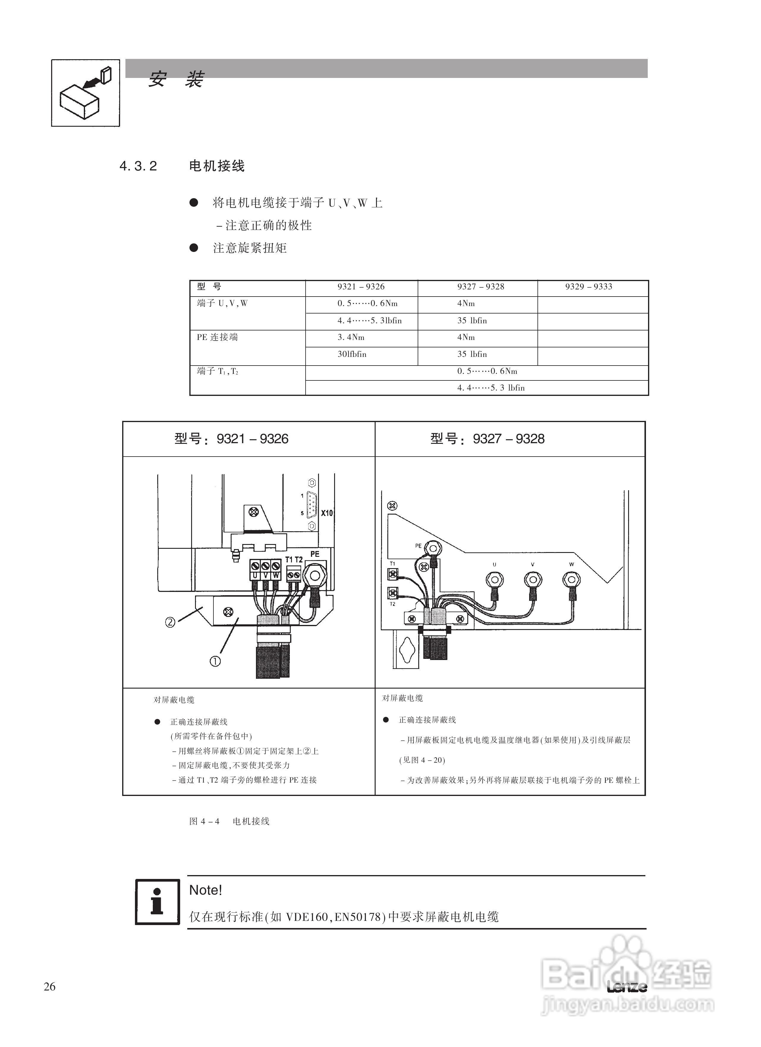 伦茨9300标准型伺服驱动器操作手册:[4]