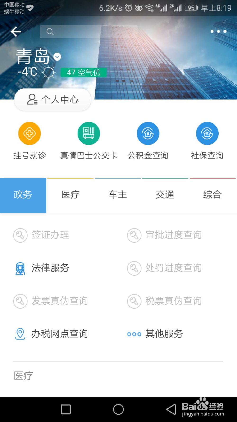 怎么查驾驶证还有多少分