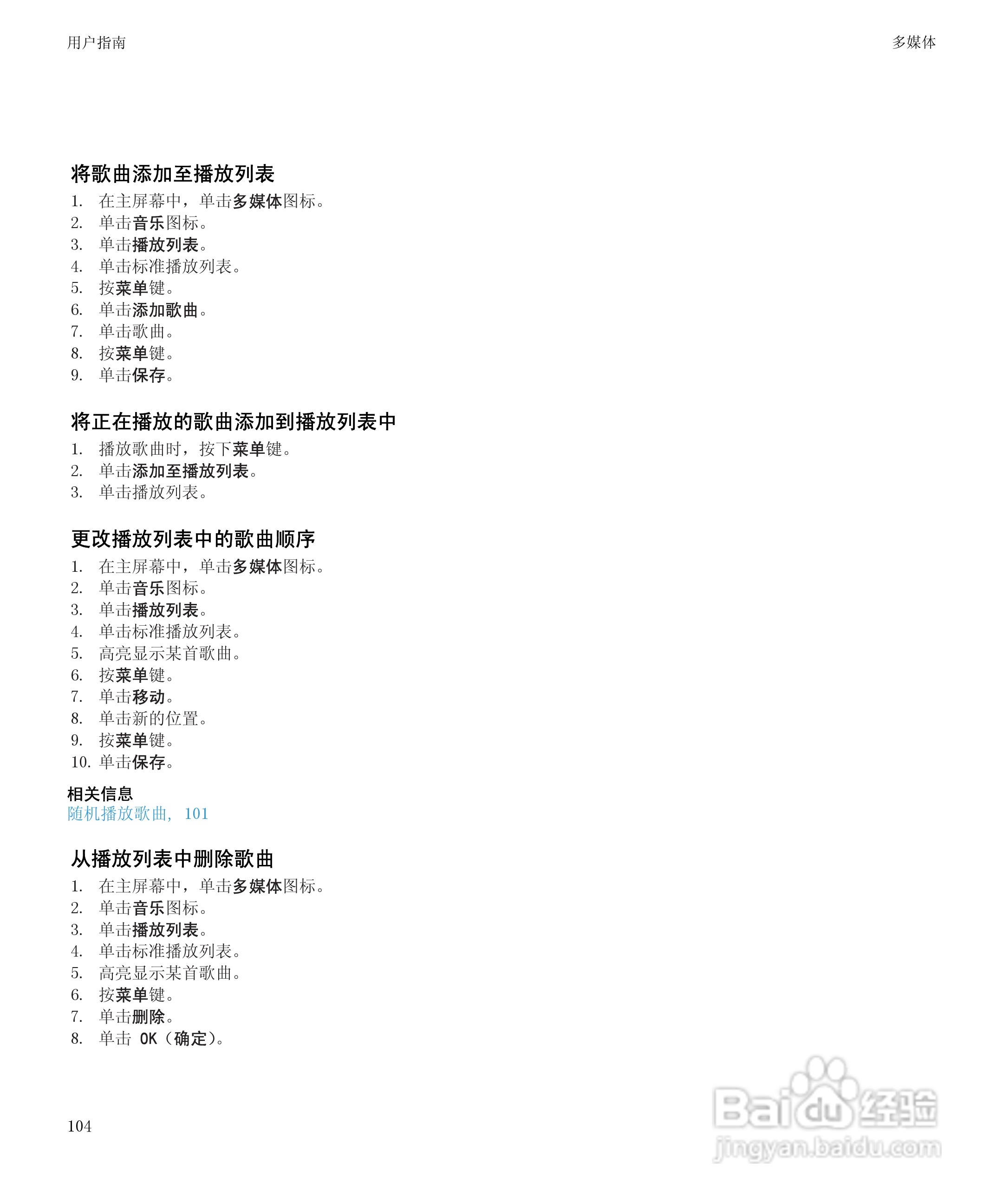 黑莓BlackBerry Curve 9100手机使用说明书:[11]