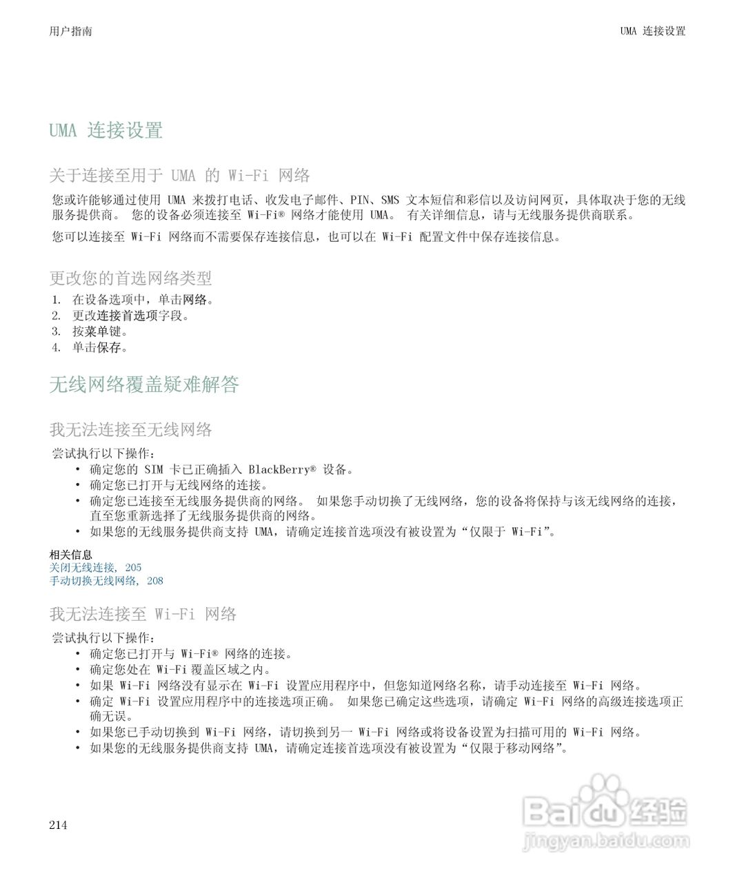 黑莓BlackBerry Storm 8900手机使用说明书:[22]