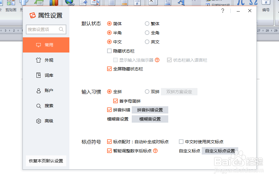搜狗输入法如何把文字竖排显示。