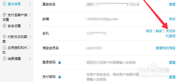 如何把支付宝登录名改成邮箱