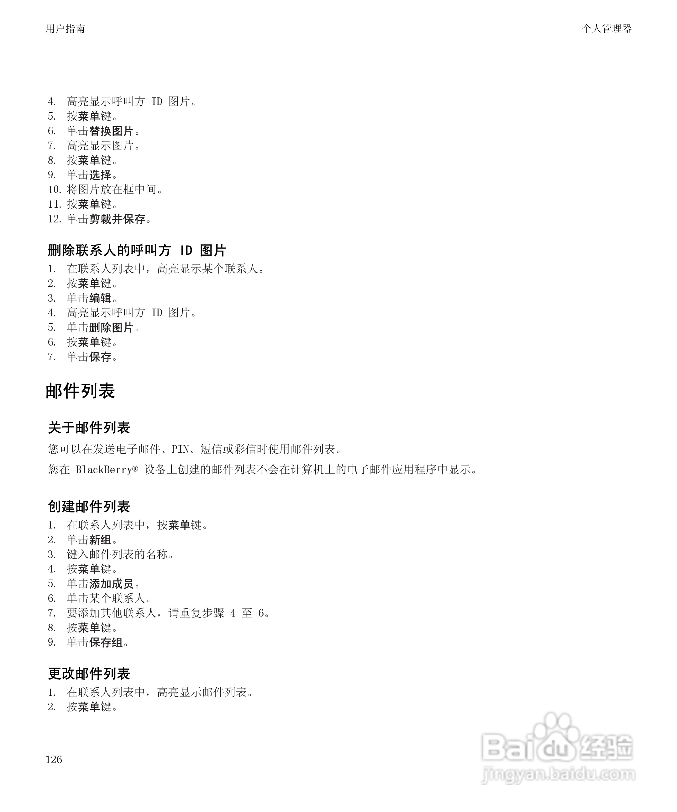 黑莓8520手机使用说明书:[13]