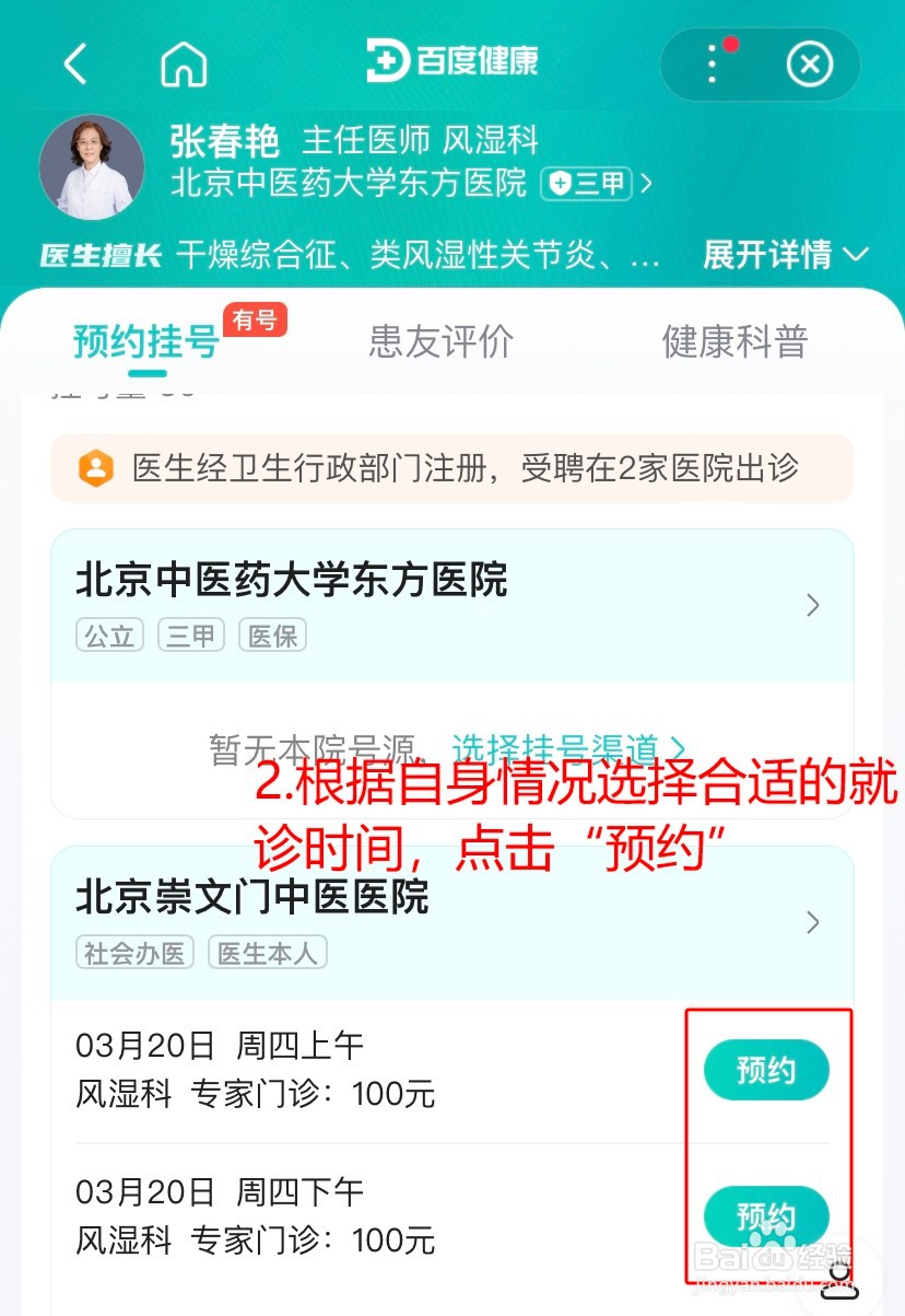 张春艳医生怎么预约挂号、挂号教程