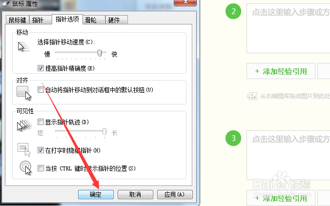 怎么调鼠标移动速度？