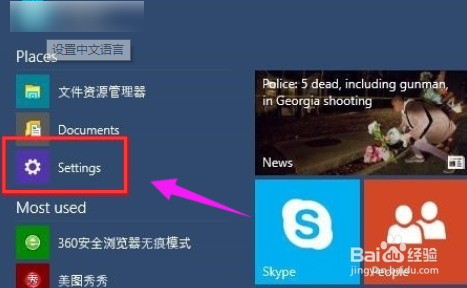 windows10 中文语言设置方法