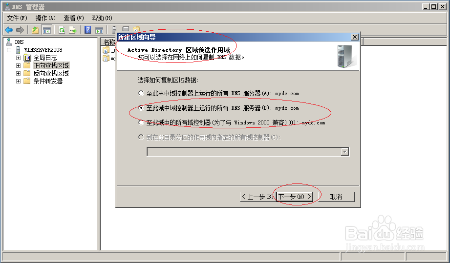 Windows server 2008 R2创建DNS服务器主要区域