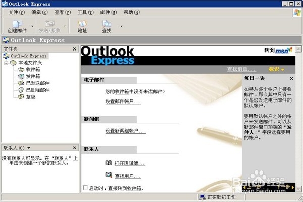 怎样设置Outlook Express的信纸样式