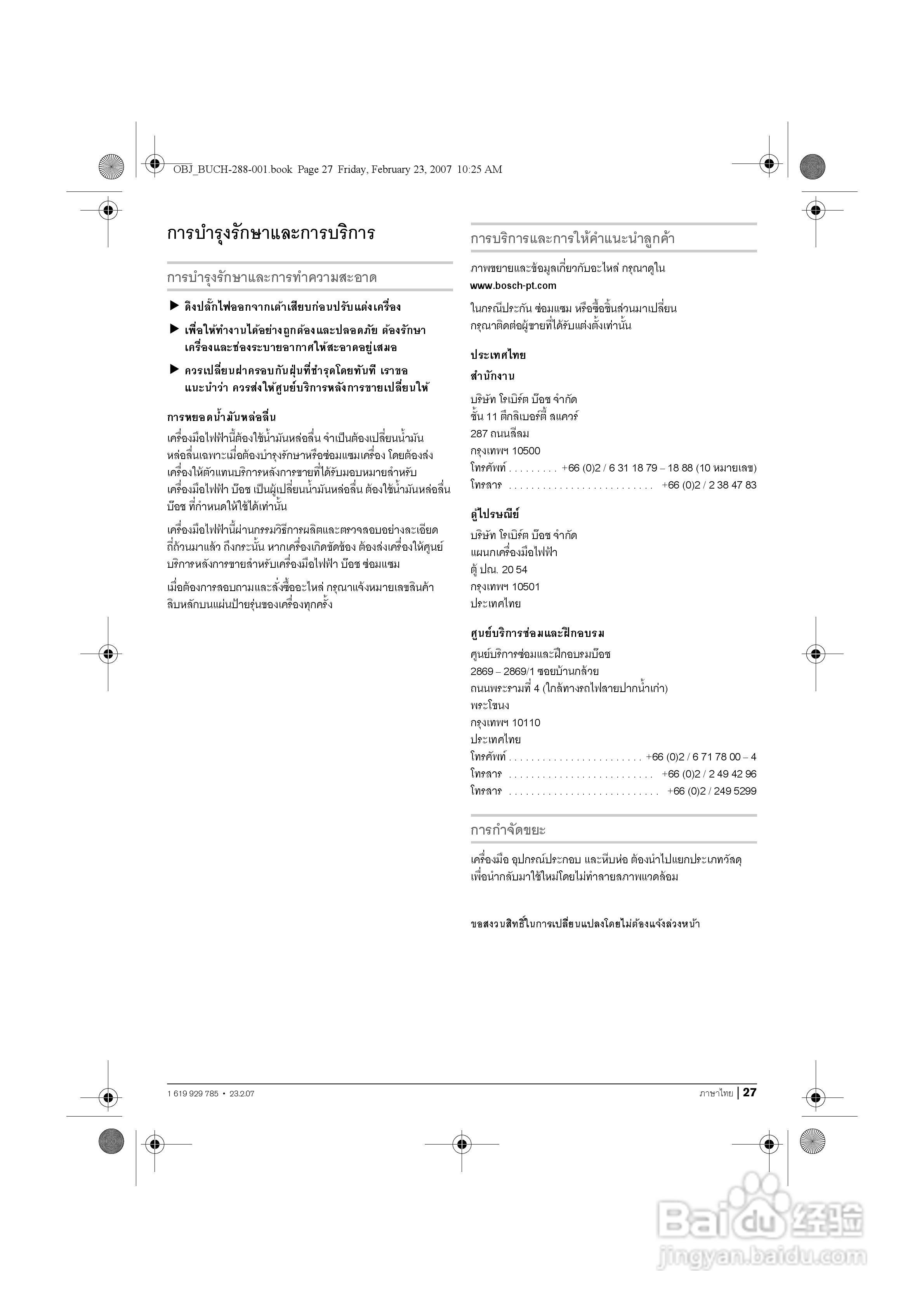 博世GSH388五搞电镐操作说明书:[3]