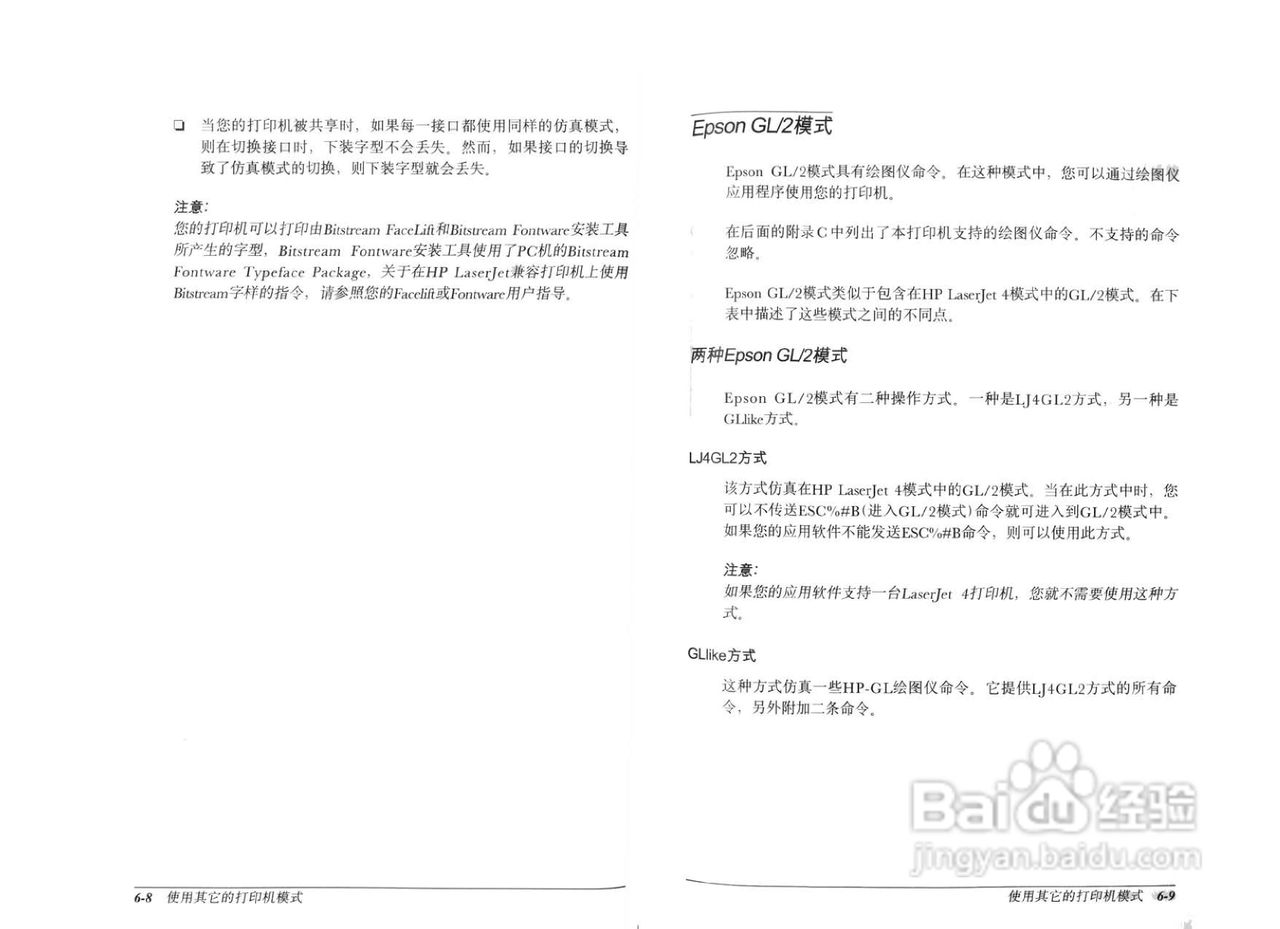 爱普生EPL-8600K彩色激光打印机操作手册:[6]