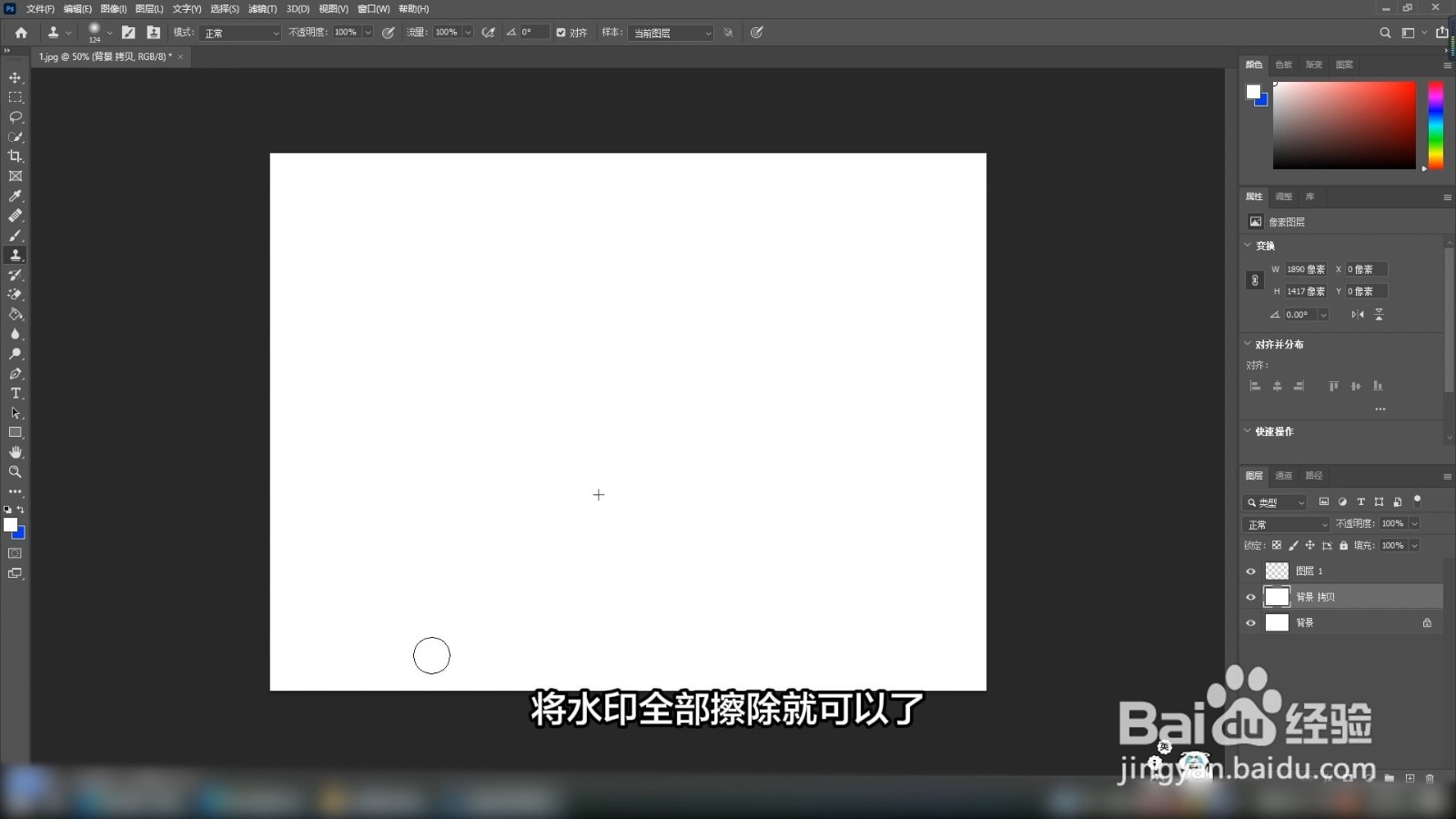 图片怎么去水印