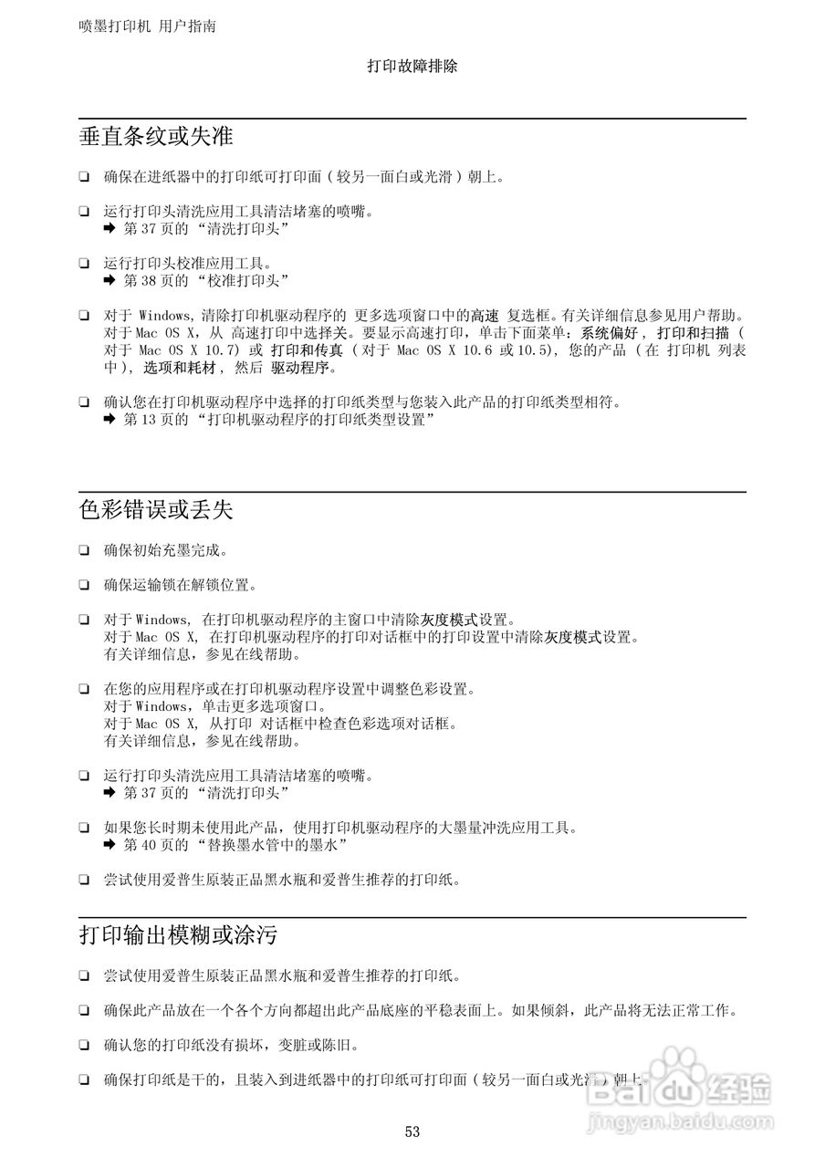 爱普生L111打印机用户指南:[6]