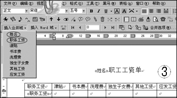 Word中邮件合并的妙用