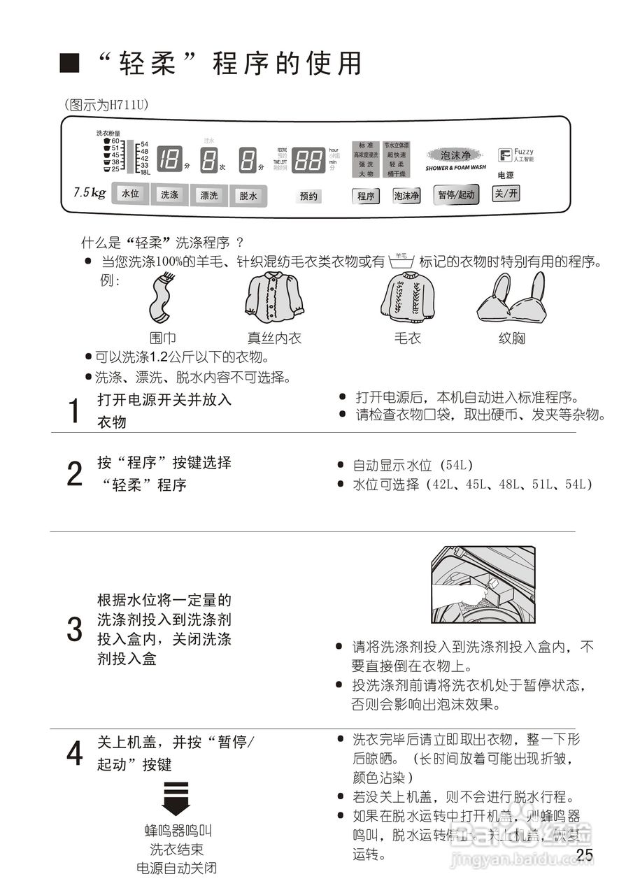 松下XQB75-H771U洗衣机说明书:[3]