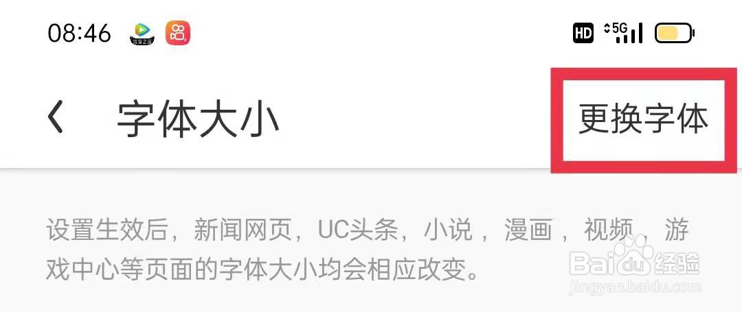 UC浏览器怎么更换字体