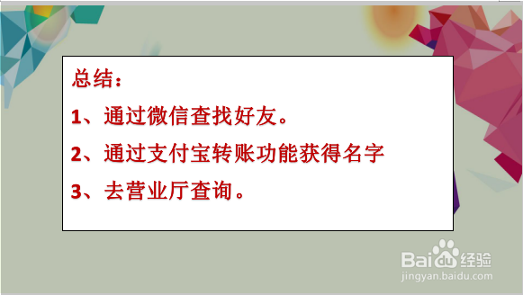 怎么通过手机号查询机主名字?