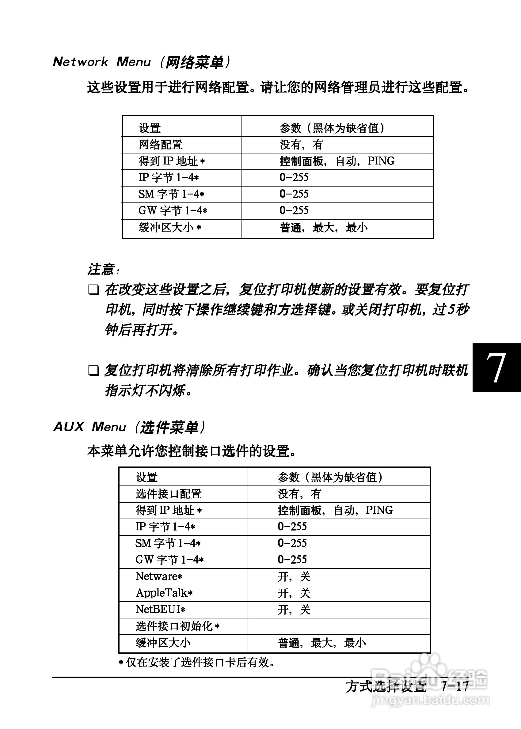爱普生EPL-C8200彩色激光打印机操作手册:[12]