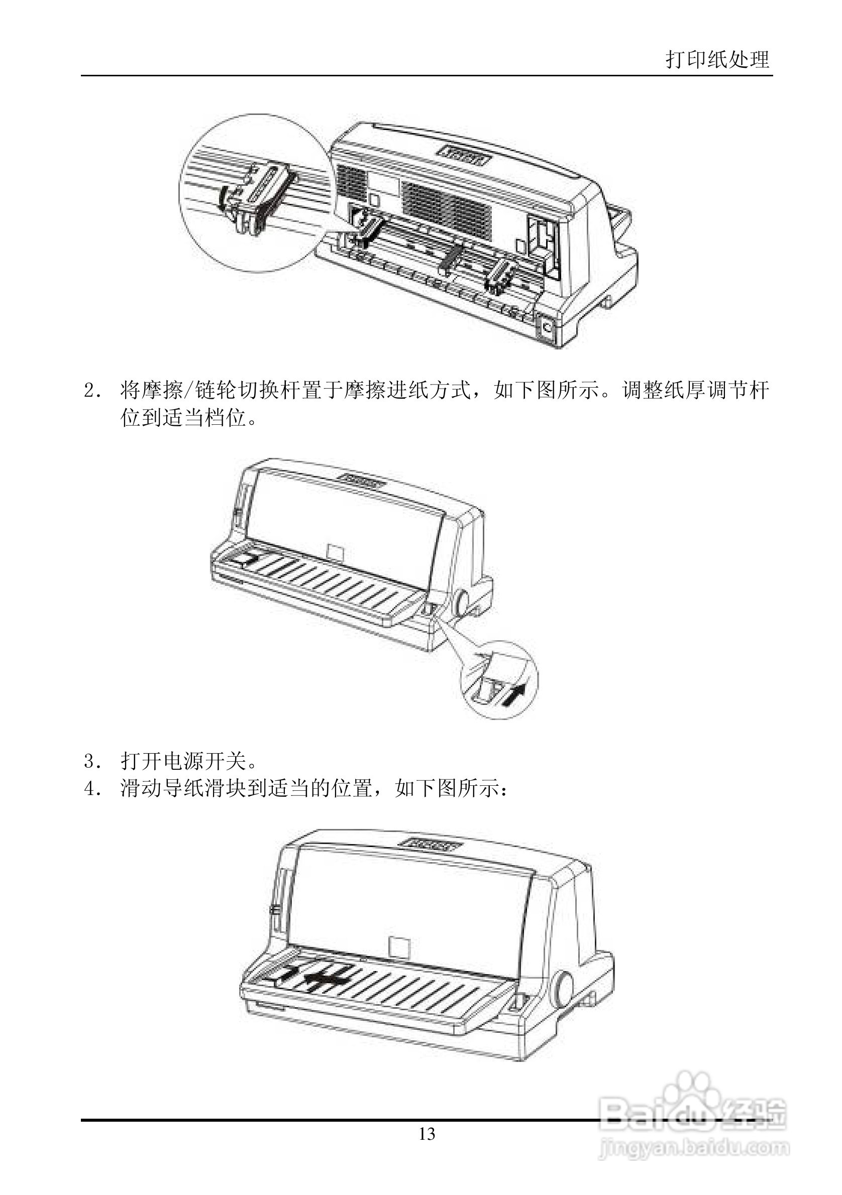 实达票据打印机BP-650KII使用手册:[3]