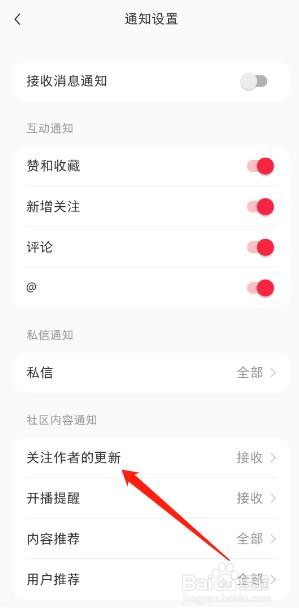 小红书怎么设置关注作者更新
