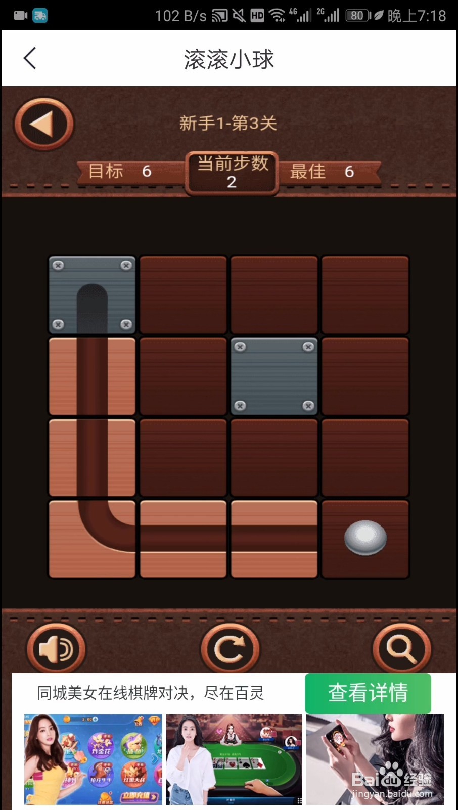 滚滚小球新手1第三关通关攻略