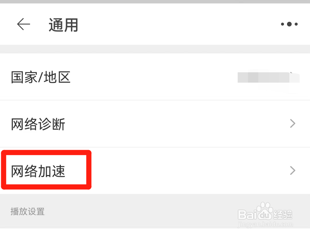 如何关闭淘宝网络智能优化？