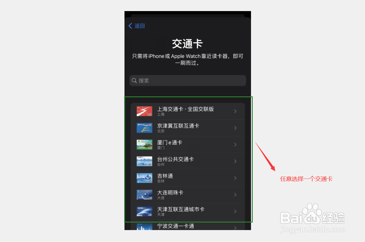 苹果xr怎么设置nfc门禁卡