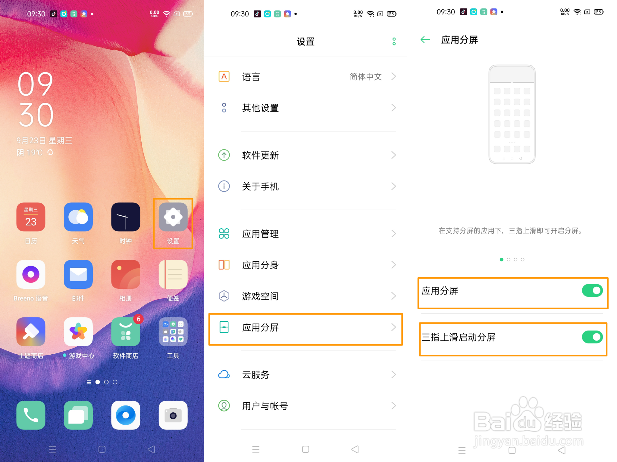 OPPO Reno4 SE怎么开启应用分屏？