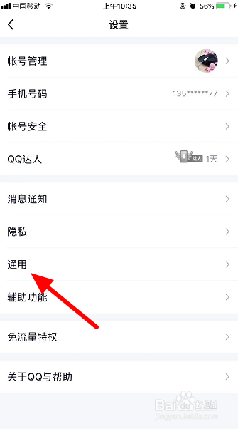 手机qq怎么删除所有聊天记录