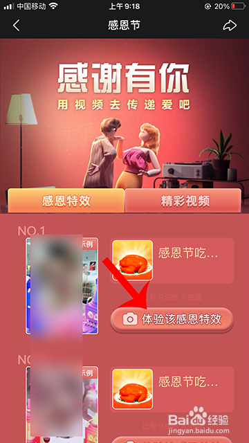 全民小视频感谢有你视频怎么拍