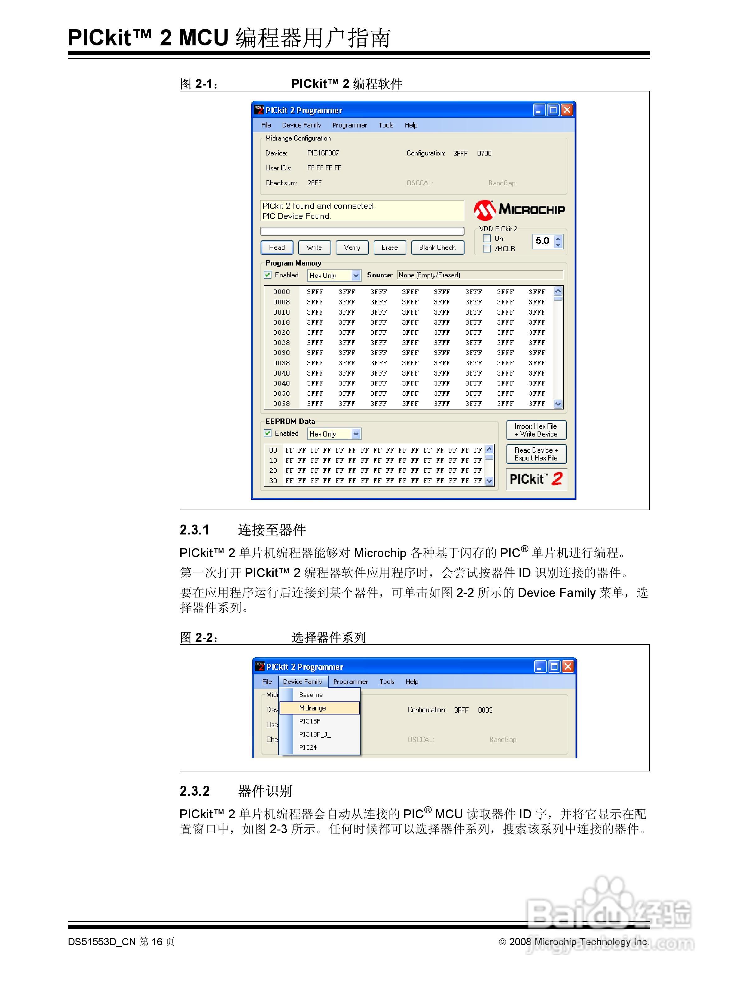 PICKIT2 烧写器使用说明书:[2]
