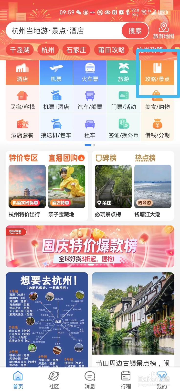 手机上怎么杭州旅游攻略