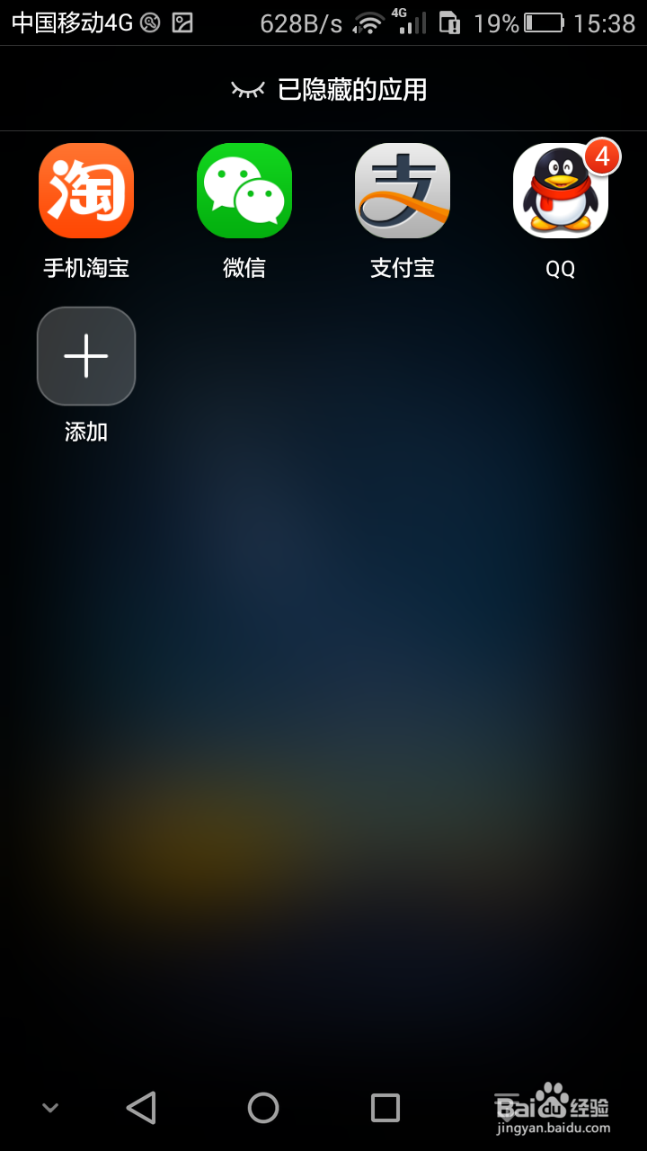 华为p8青春版如何隐藏应用